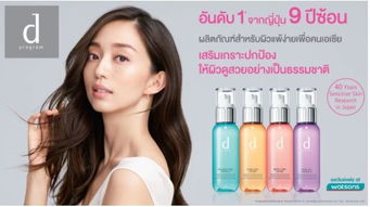 資生堂集團與屈臣氏集團共同為d program 研發(fā)專業(yè)皮膚護理產品系列