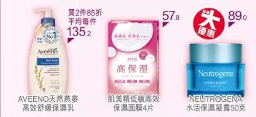 香港萬(wàn)寧 屈臣氏 百佳優(yōu)惠合集 護(hù)膚品 日用品 必備藥品 嬰兒用品等